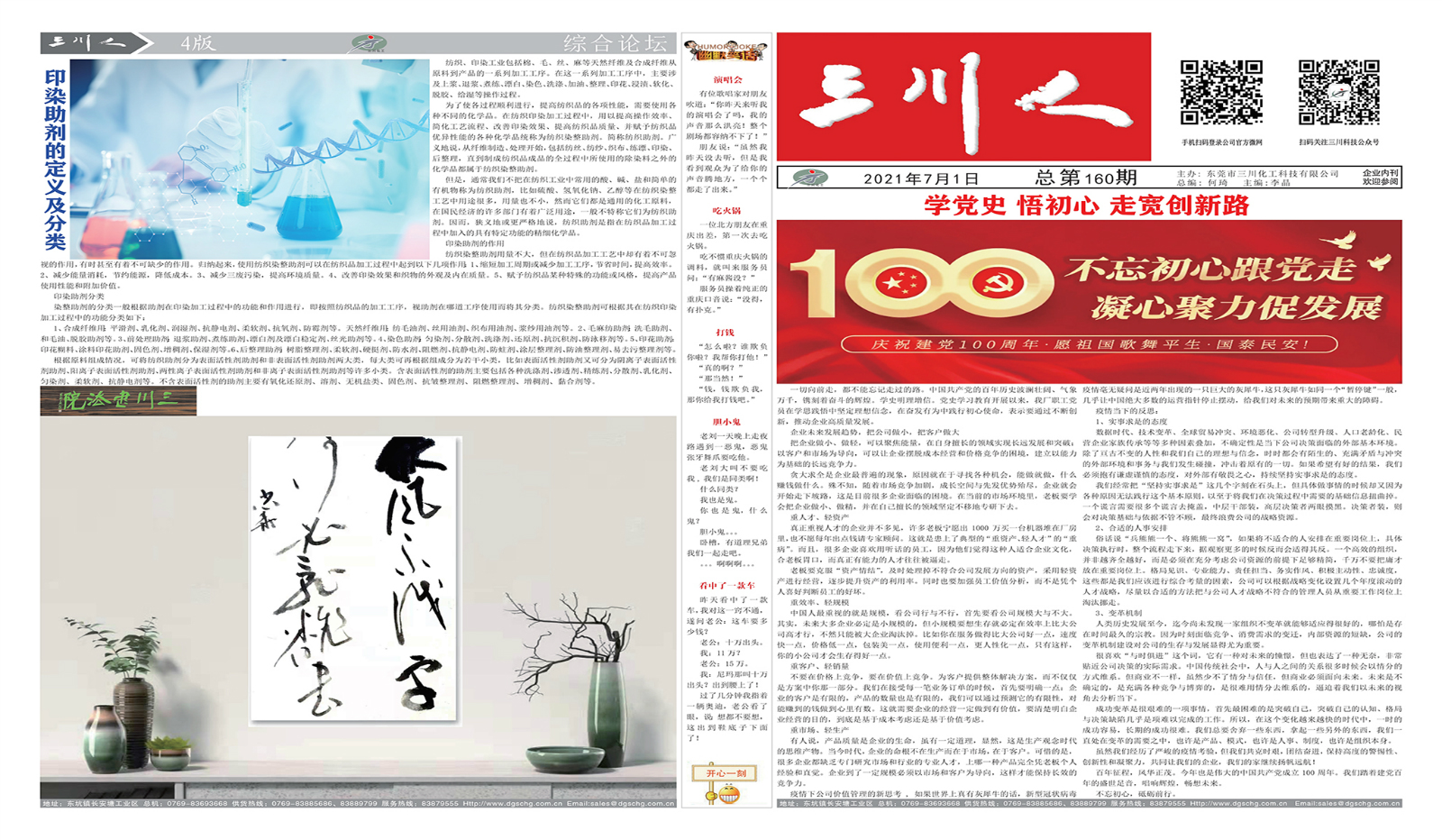 160期報紙